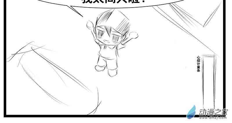 心烦啊！哈撒 1话 第18页