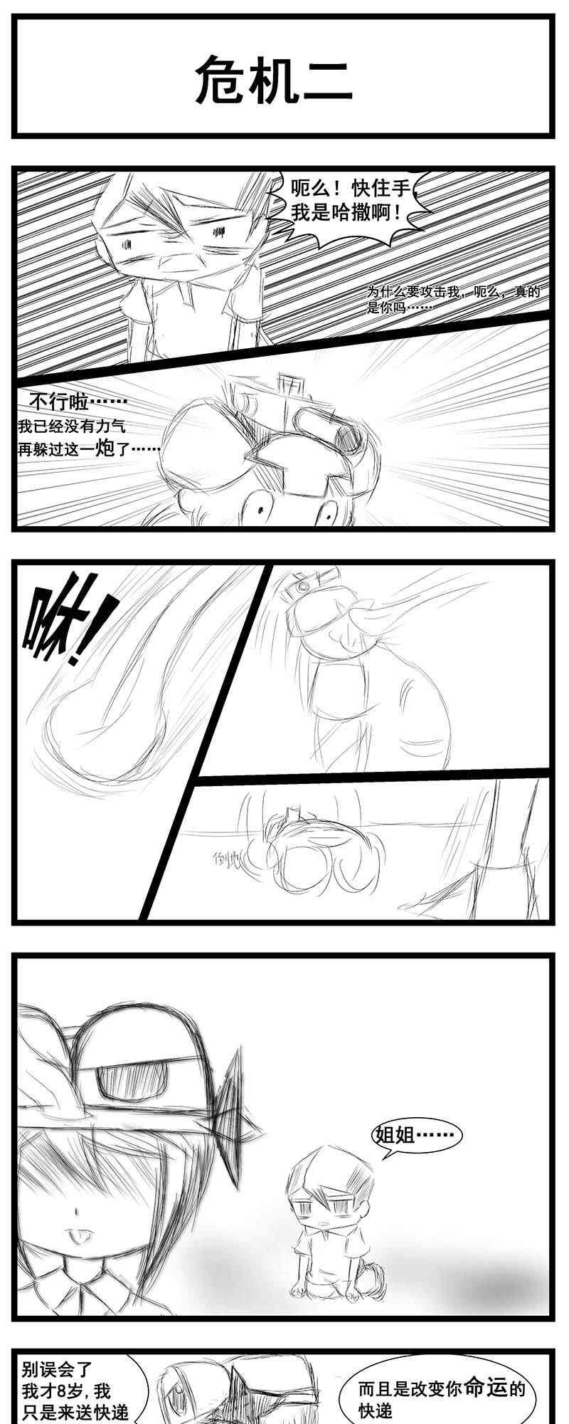 心烦啊！哈撒 1话 第21页