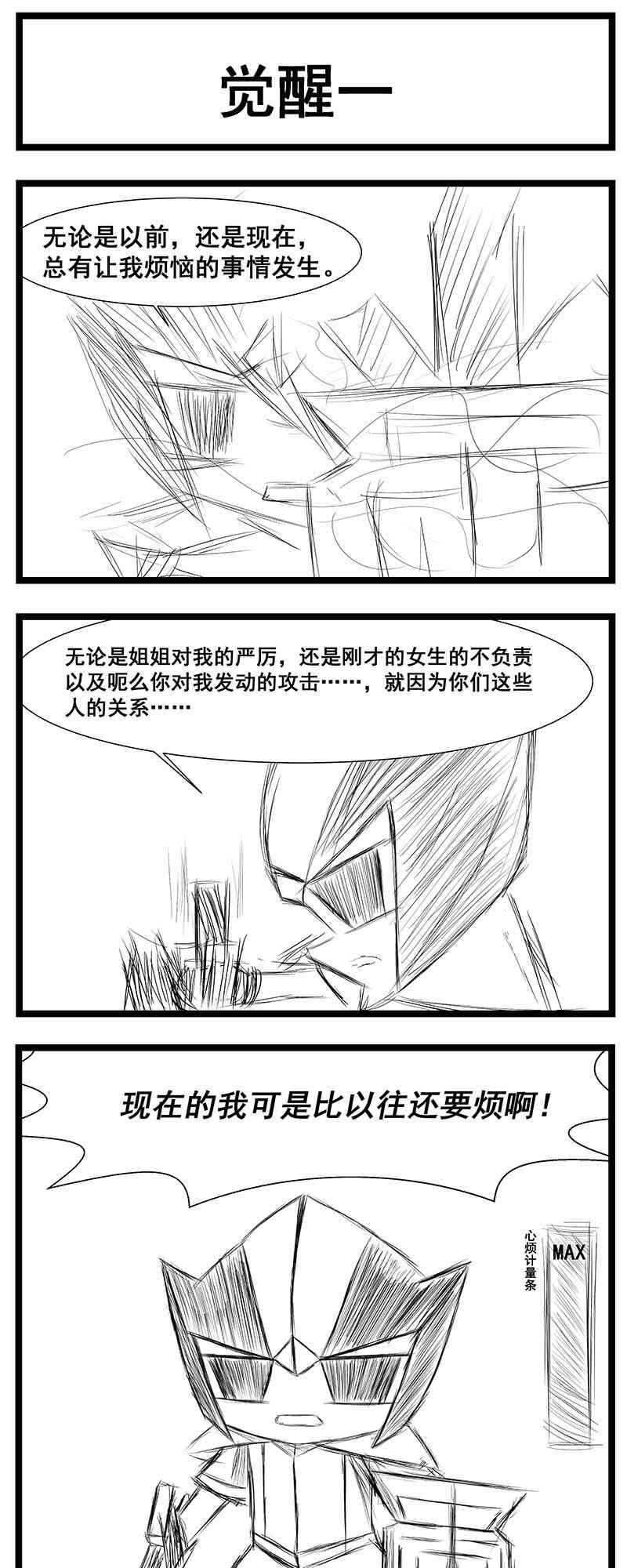 心烦啊！哈撒 1话 第25页