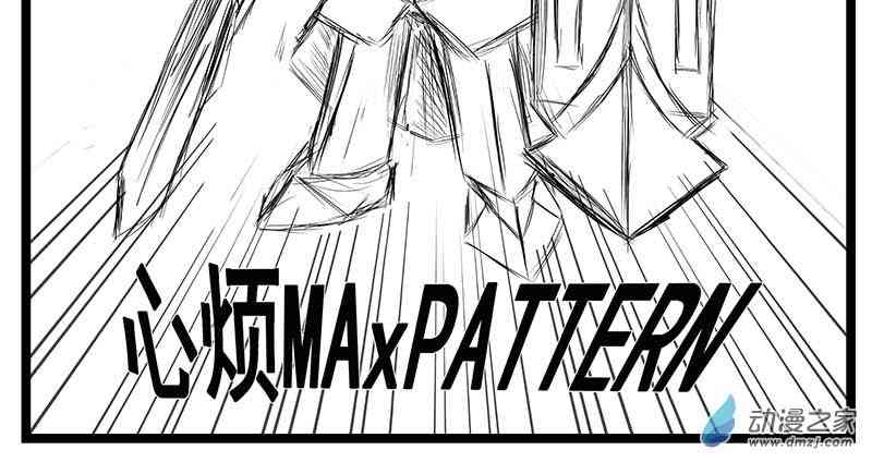 心烦啊！哈撒 1话 第26页