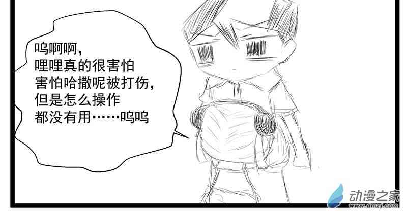 心烦啊！哈撒 1话 第30页