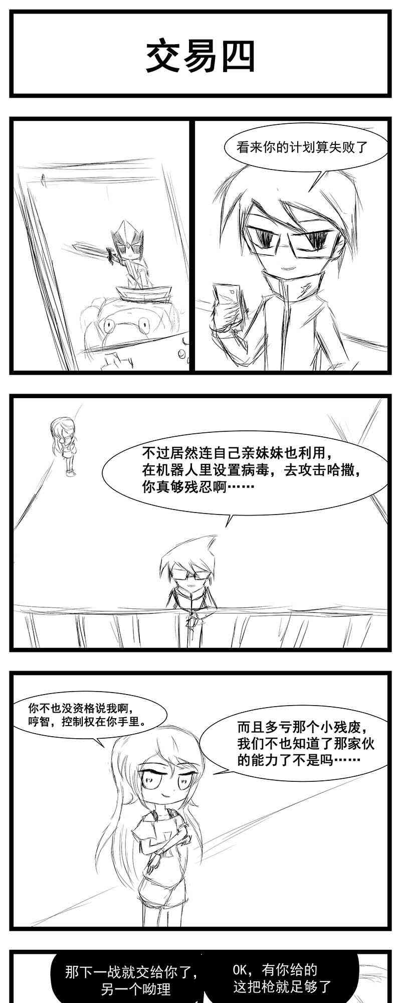 心烦啊！哈撒 1话 第31页