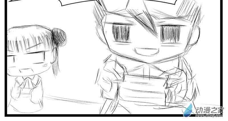 心烦啊！哈撒 1话 第34页