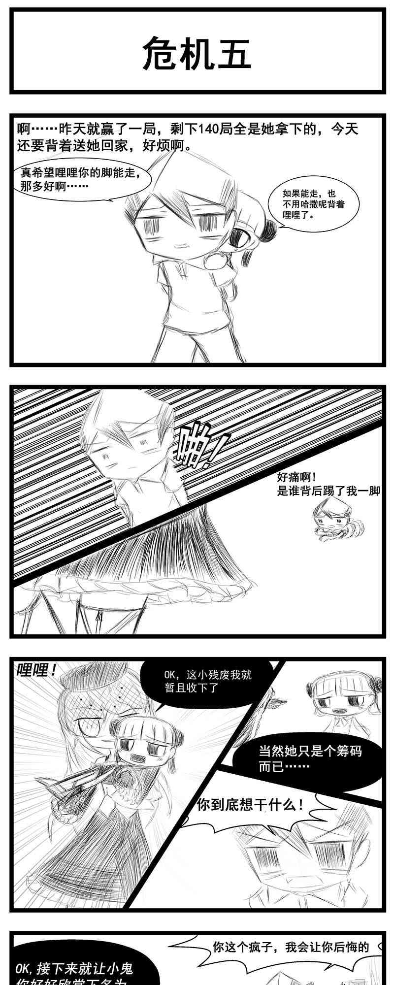 心烦啊！哈撒 1话 第37页