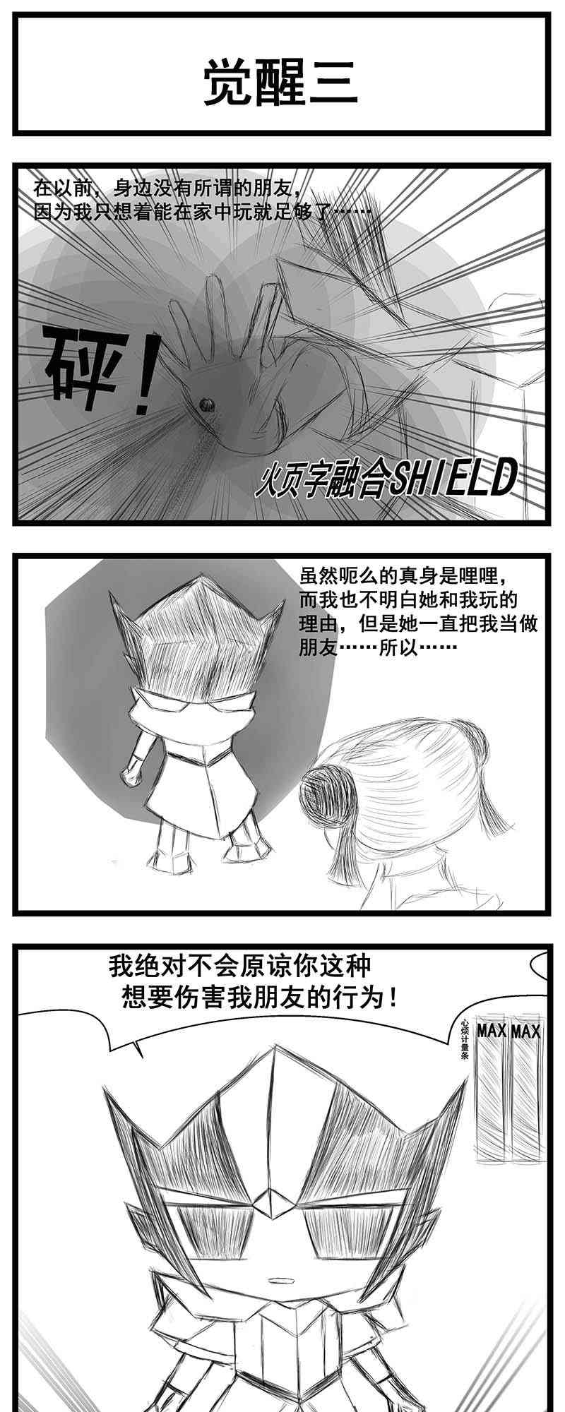 心烦啊！哈撒 1话 第43页