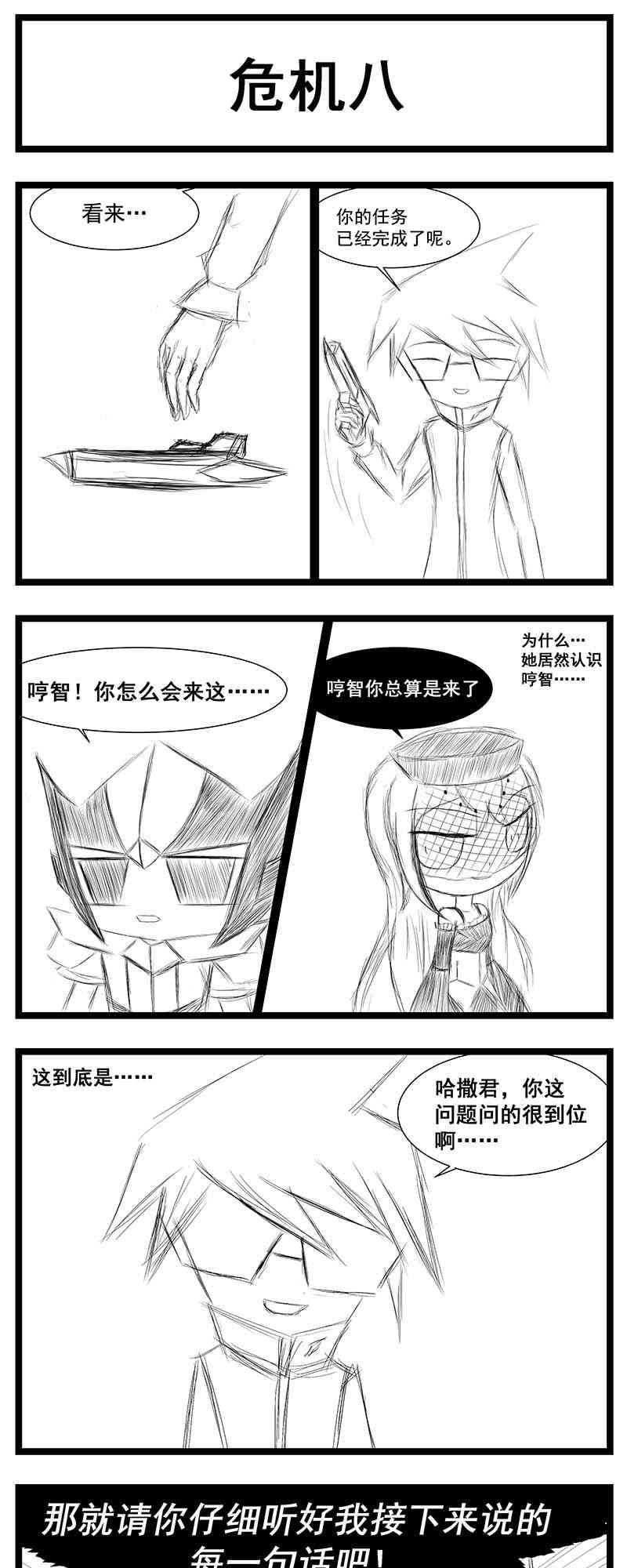 心烦啊！哈撒 1话 第47页