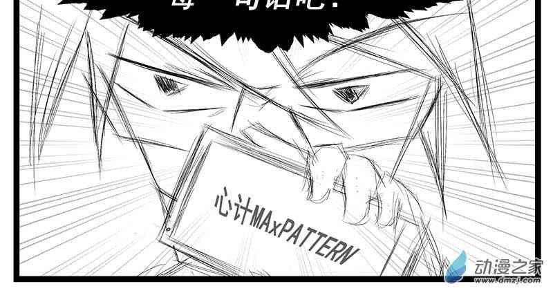 心烦啊！哈撒 1话 第48页