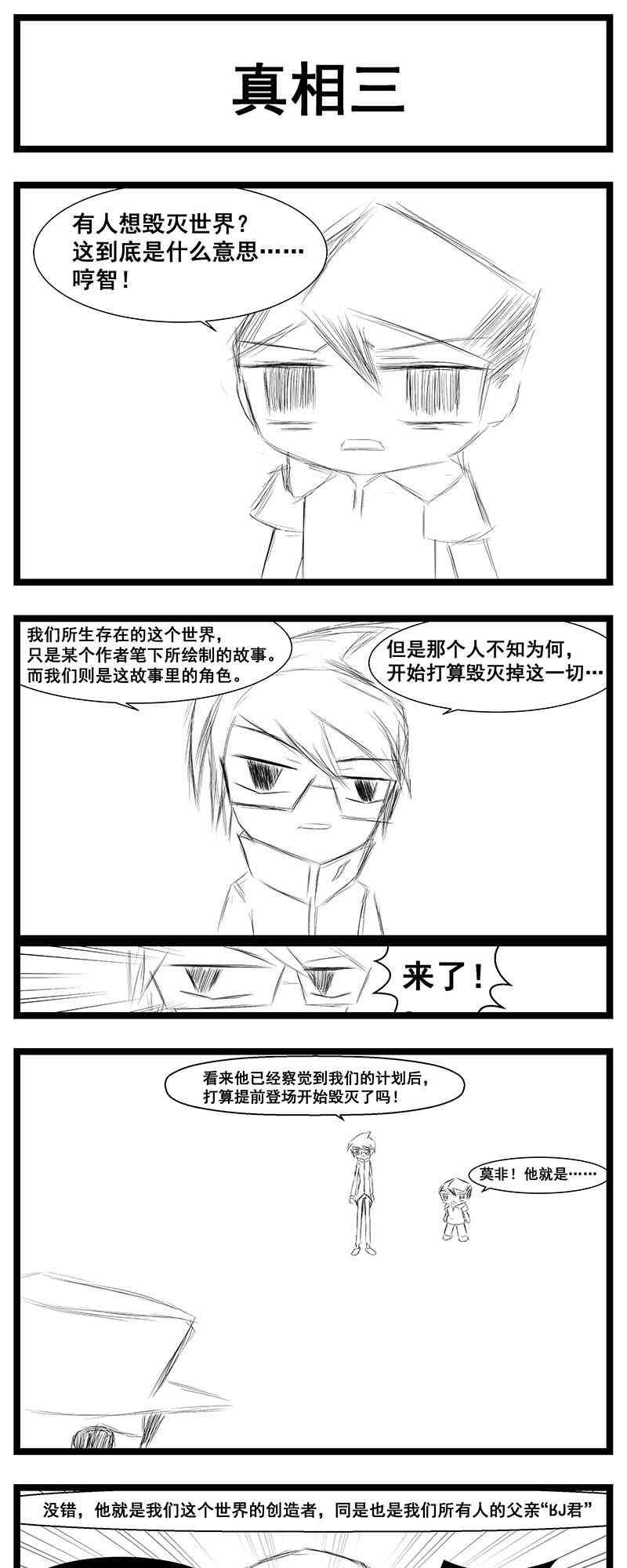 心烦啊！哈撒 1话 第57页