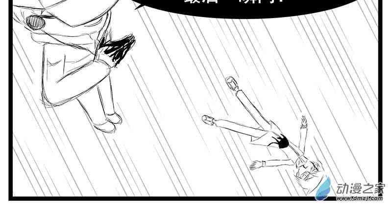 心烦啊！哈撒 1话 第68页