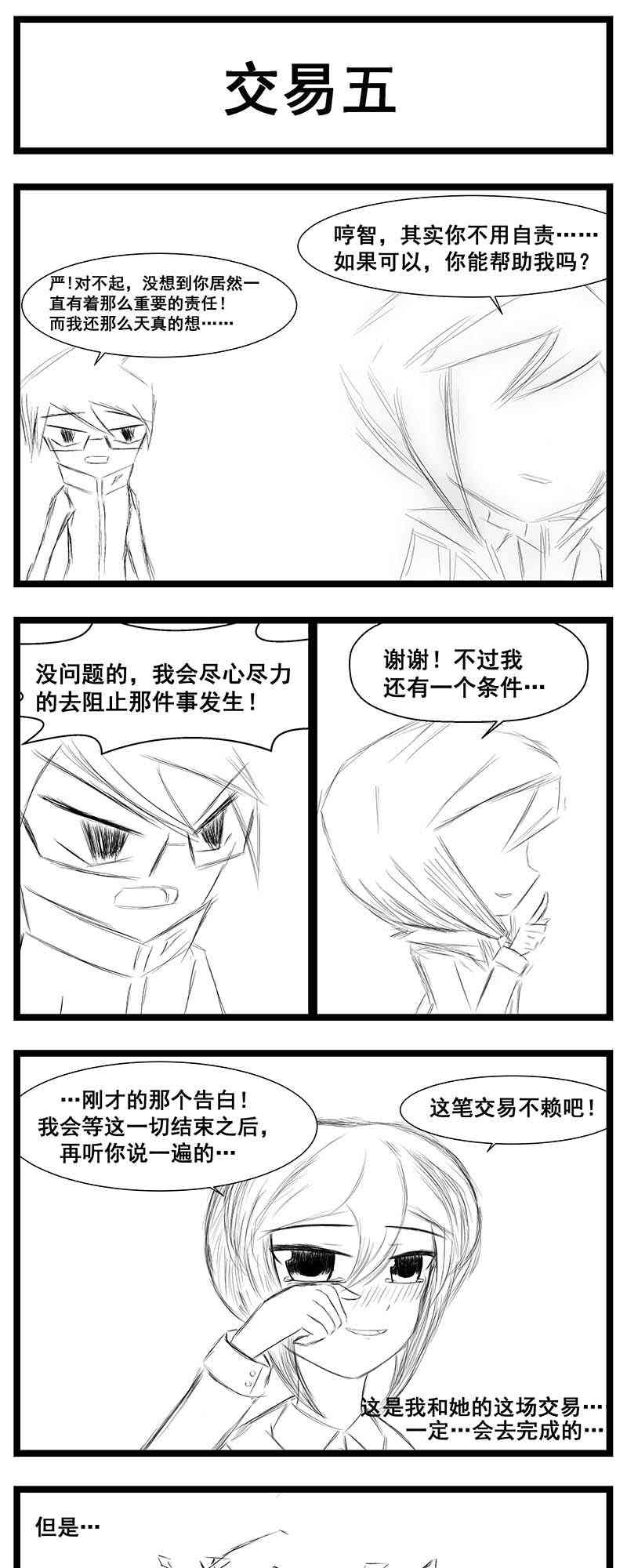 心烦啊！哈撒 1话 第69页