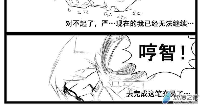 心烦啊！哈撒 1话 第70页