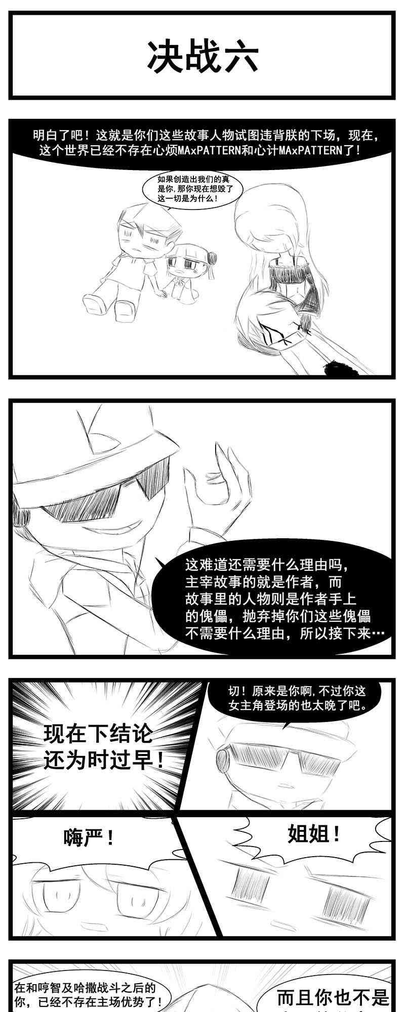 心烦啊！哈撒 1话 第73页