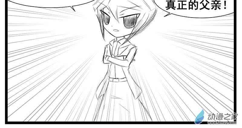 心烦啊！哈撒 1话 第74页