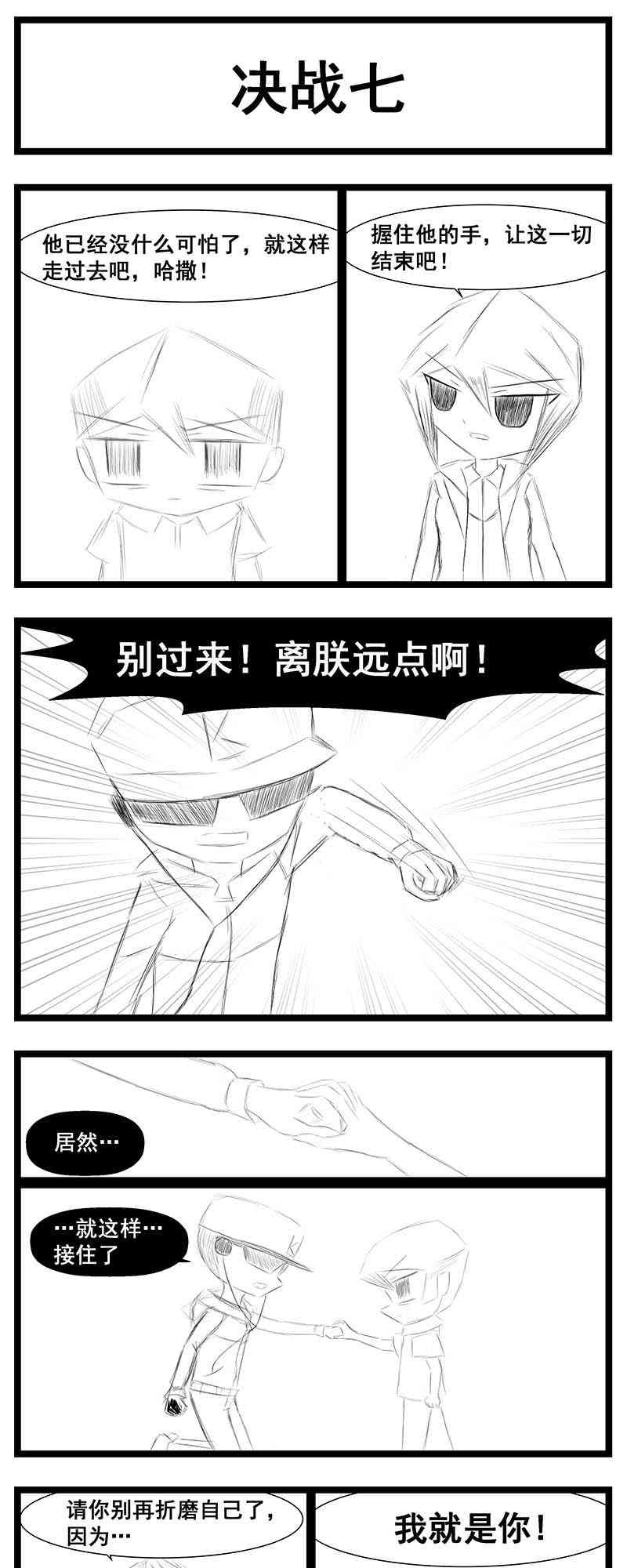 心烦啊！哈撒 1话 第79页