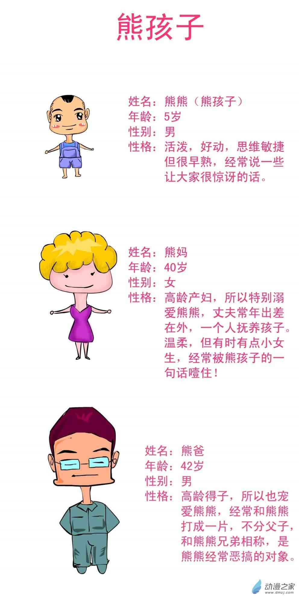 熊孩子1话图