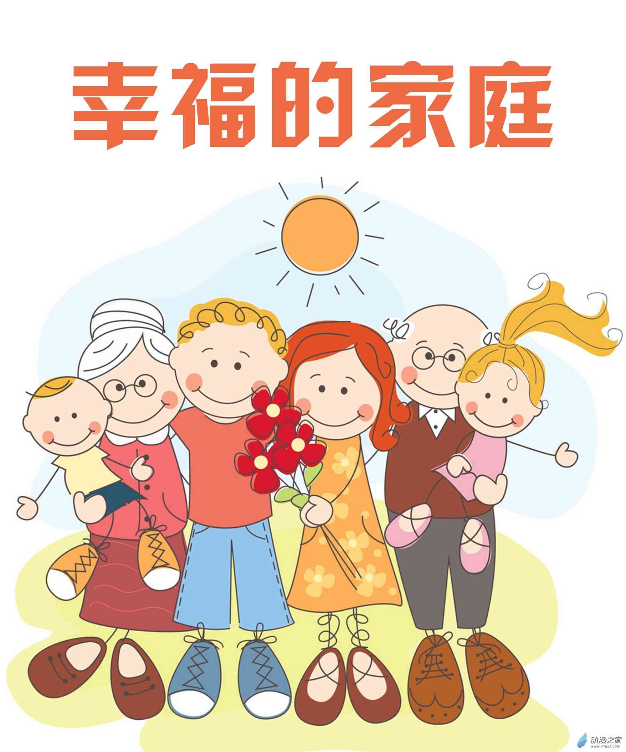 幸福的家庭1话图