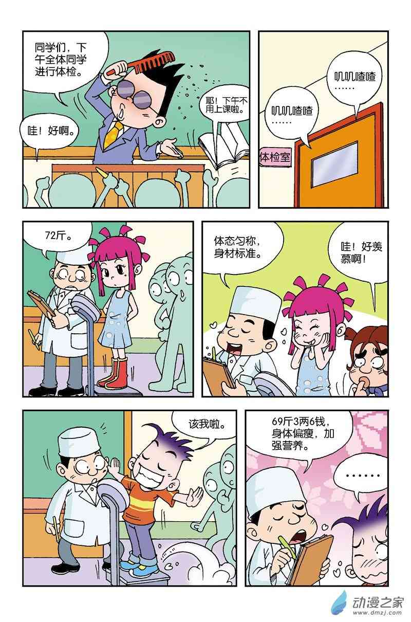 《校园蹦擦擦》4 休想逃学1话图