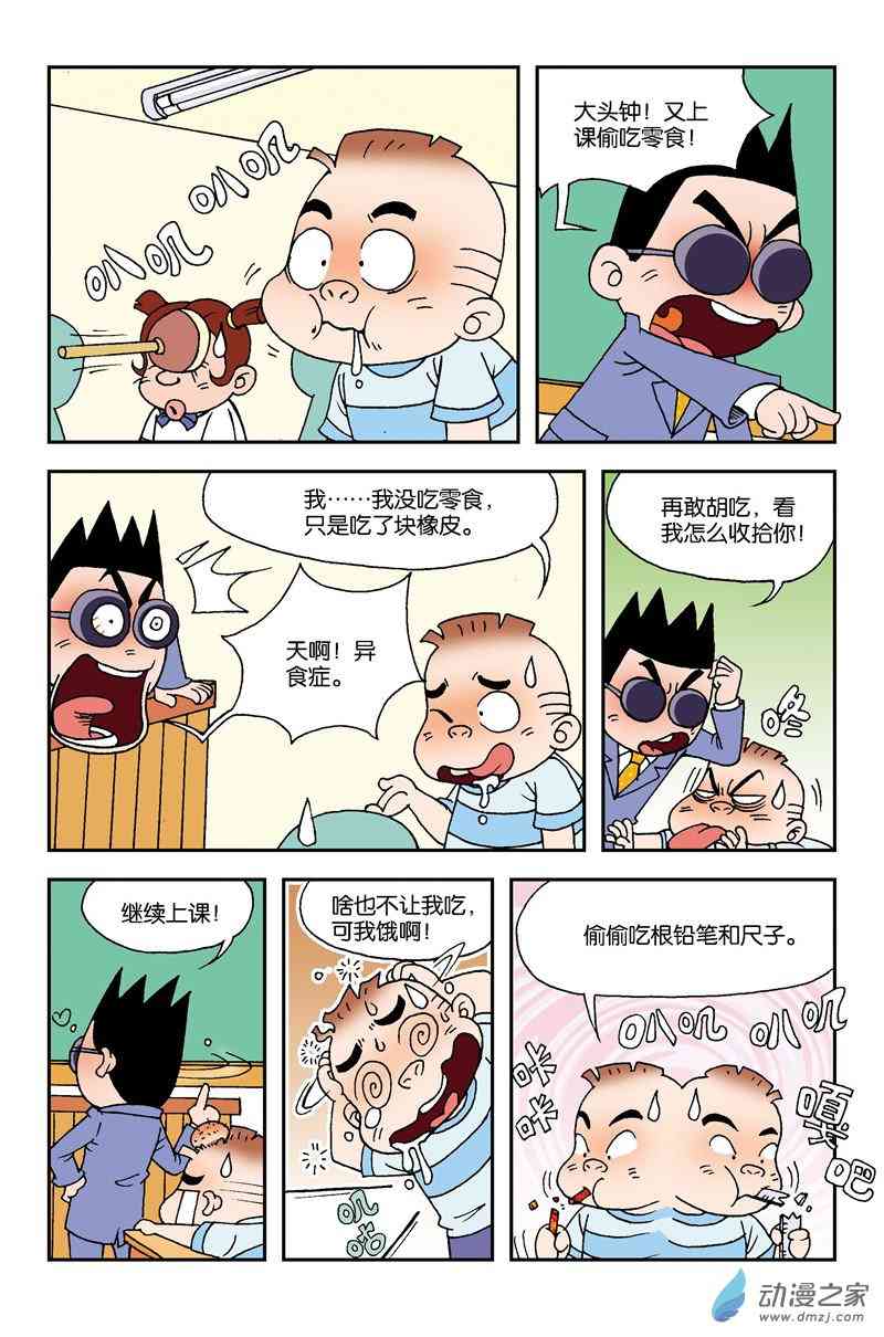 《校园蹦擦擦》4 休想逃学1话图