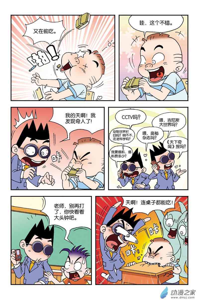 《校园蹦擦擦》4 休想逃学1话图