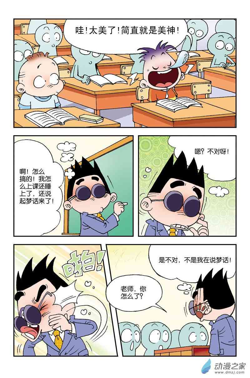 《校园蹦擦擦》4 休想逃学1话图