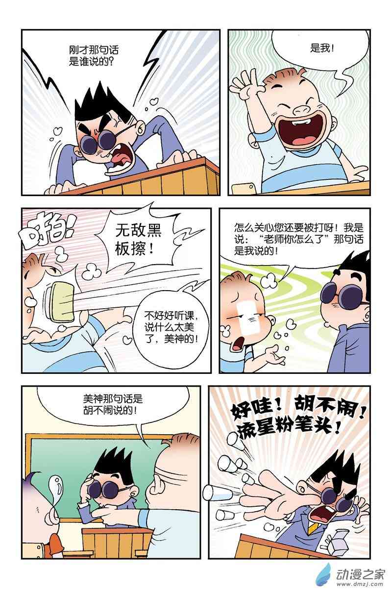 《校园蹦擦擦》4 休想逃学1话图