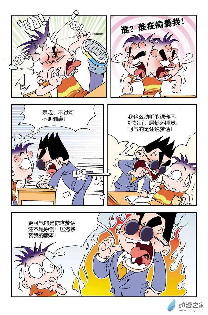 《校园蹦擦擦》4 休想逃学1话图