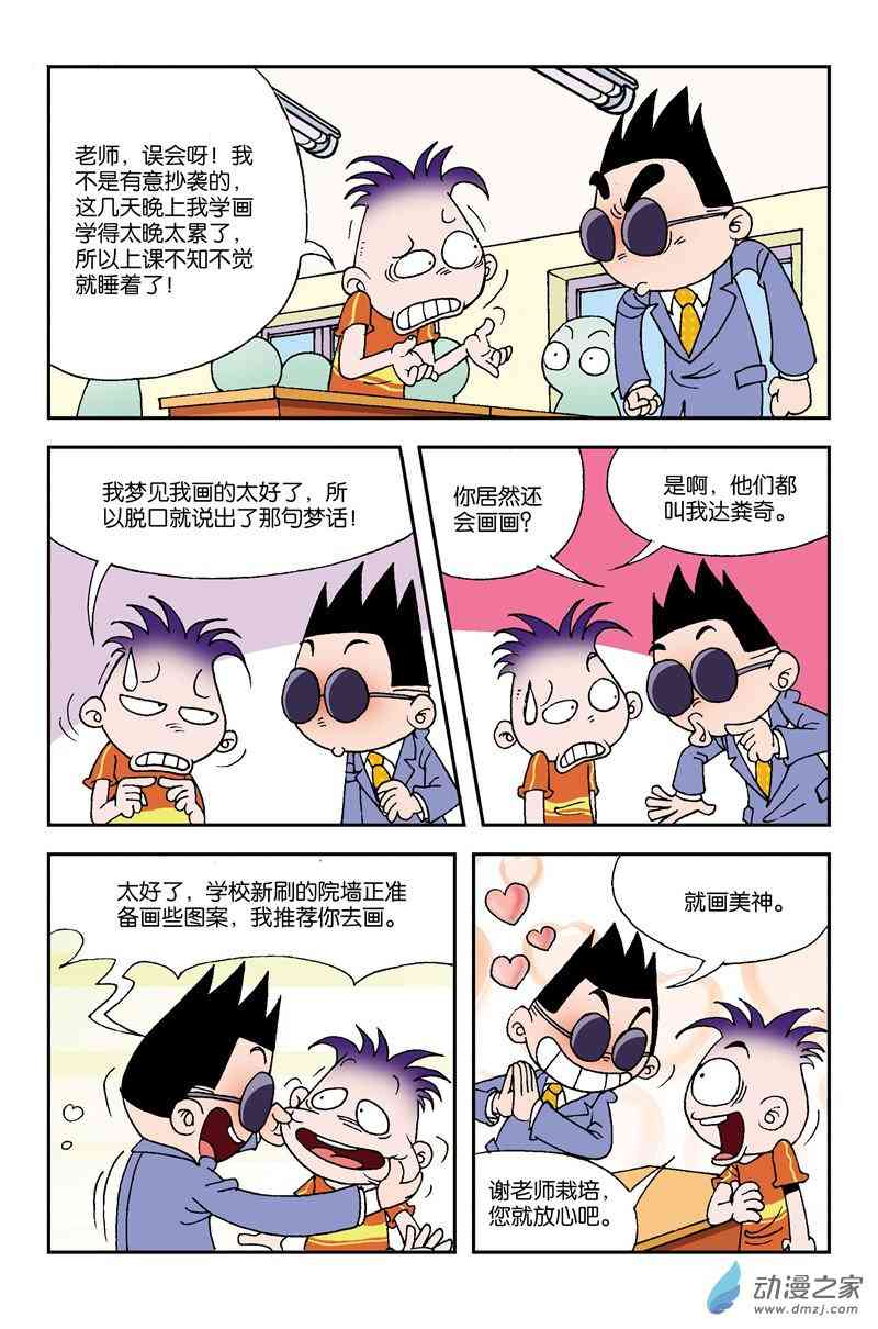 《校园蹦擦擦》4 休想逃学1话图