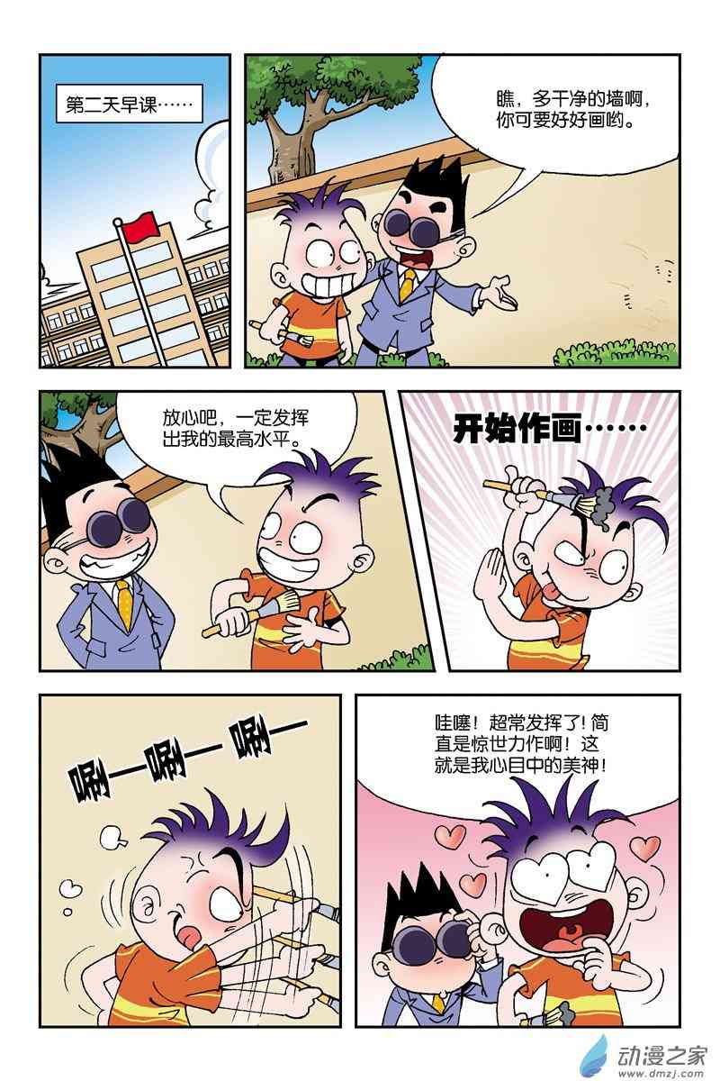 《校园蹦擦擦》4 休想逃学1话图
