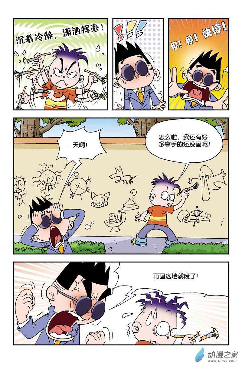 《校园蹦擦擦》4 休想逃学1话图