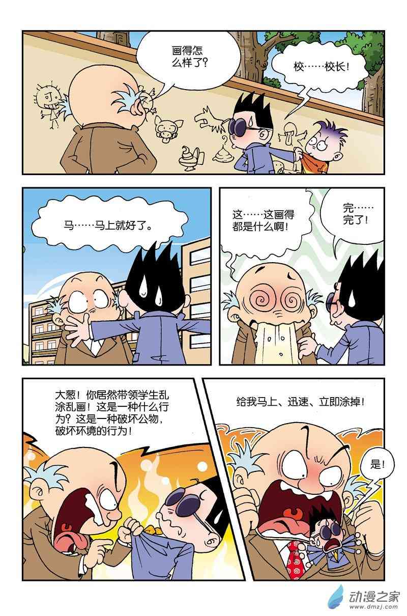 《校园蹦擦擦》4 休想逃学1话图