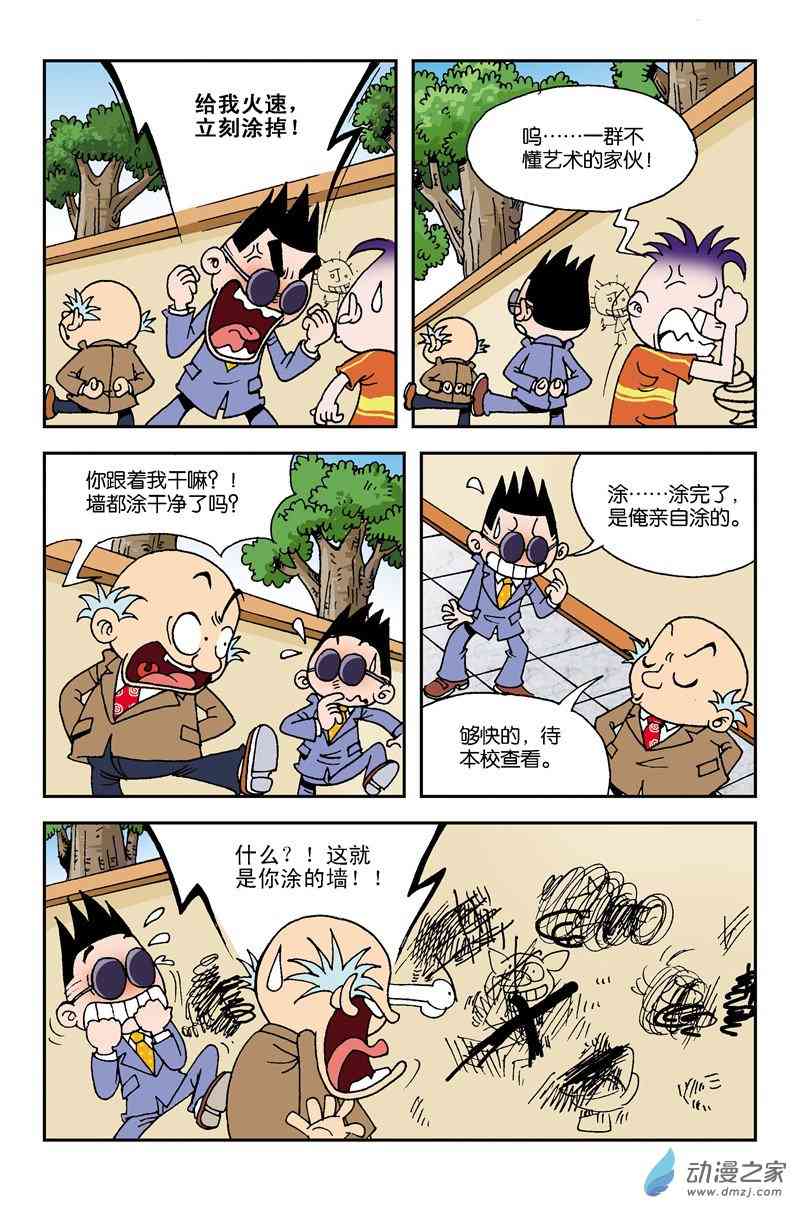 《校园蹦擦擦》4 休想逃学1话图