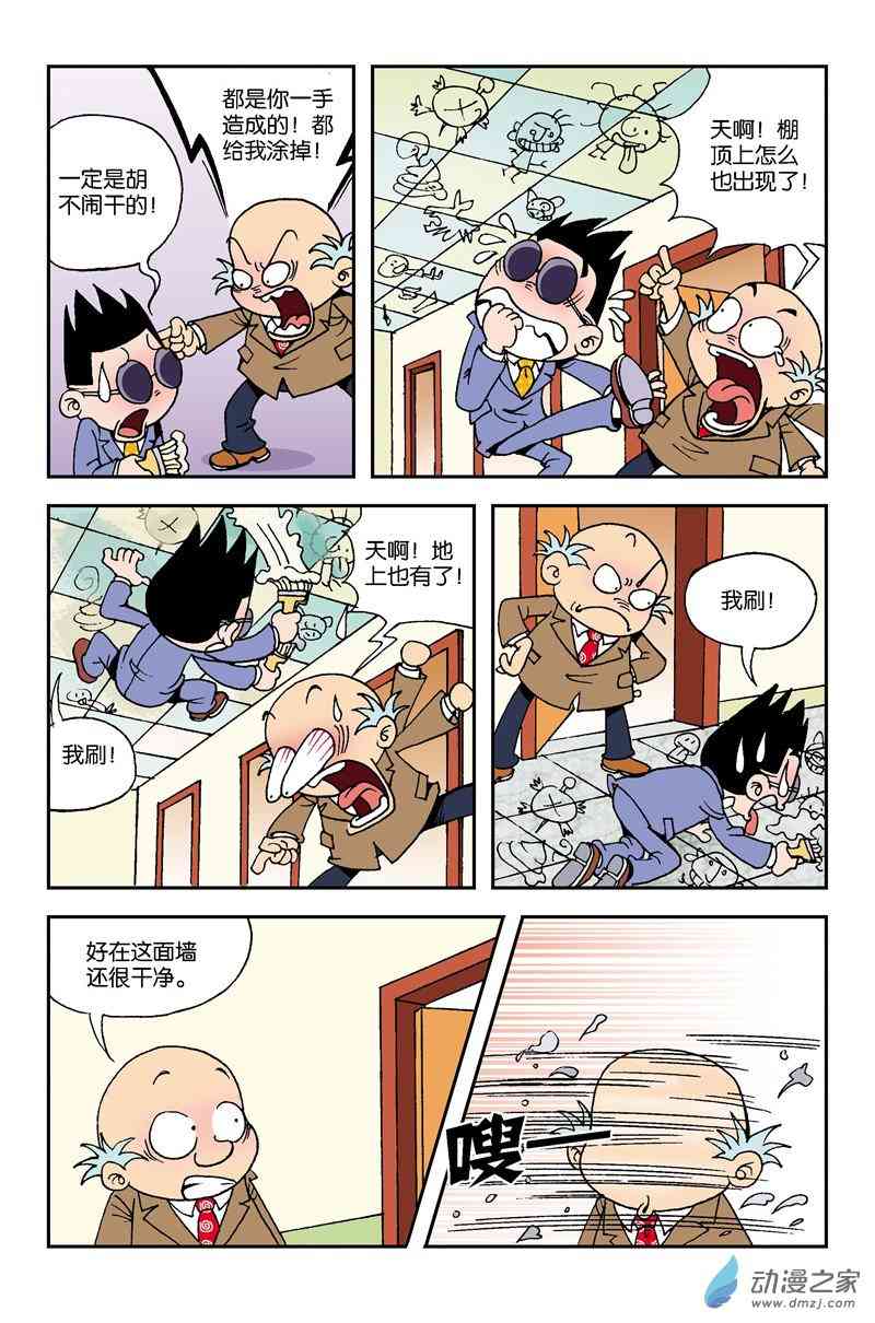 《校园蹦擦擦》4 休想逃学1话图