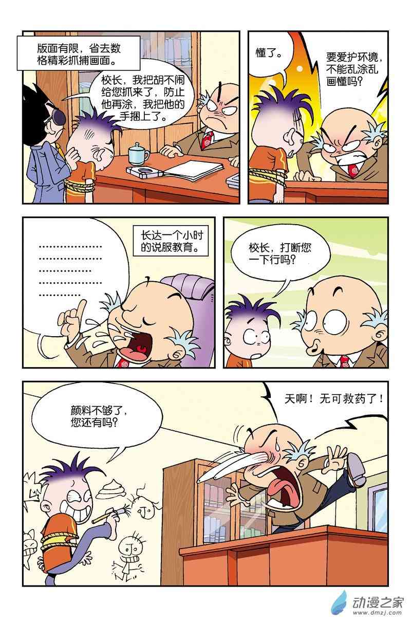 《校园蹦擦擦》4 休想逃学1话图