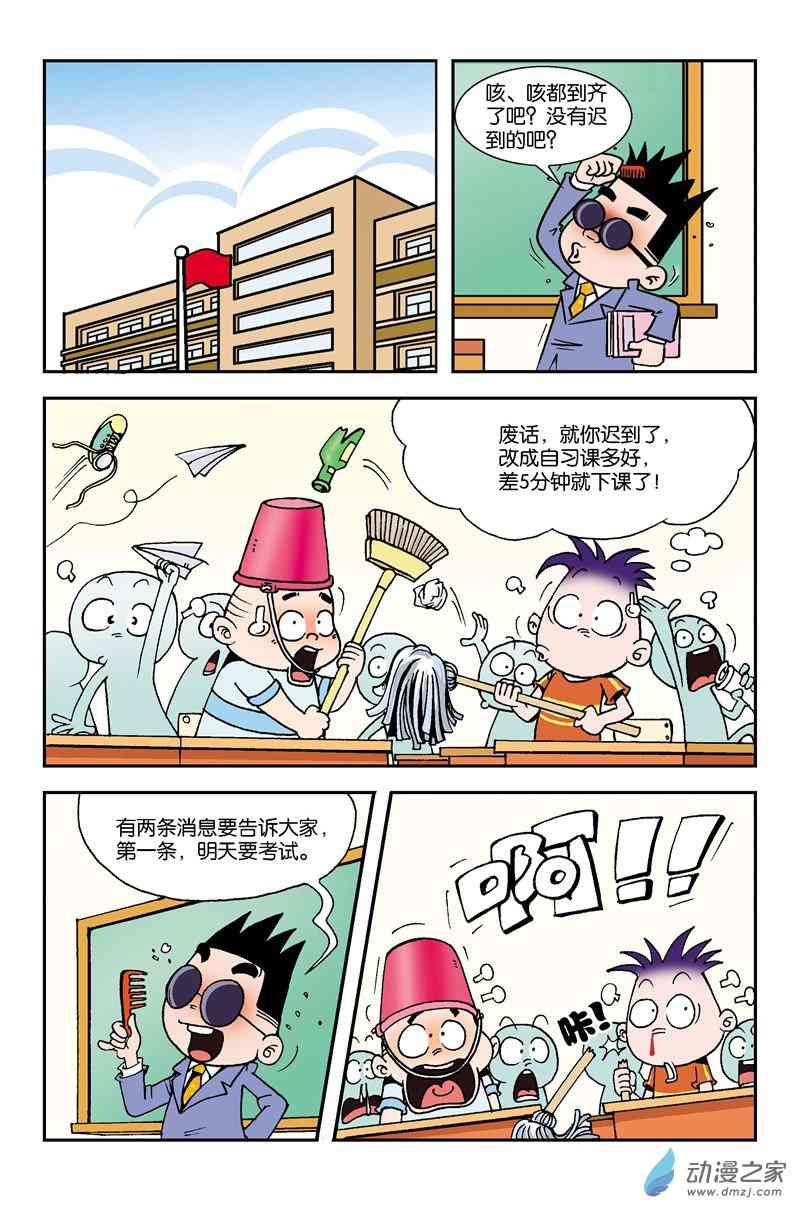《校园蹦擦擦》4 休想逃学1话图