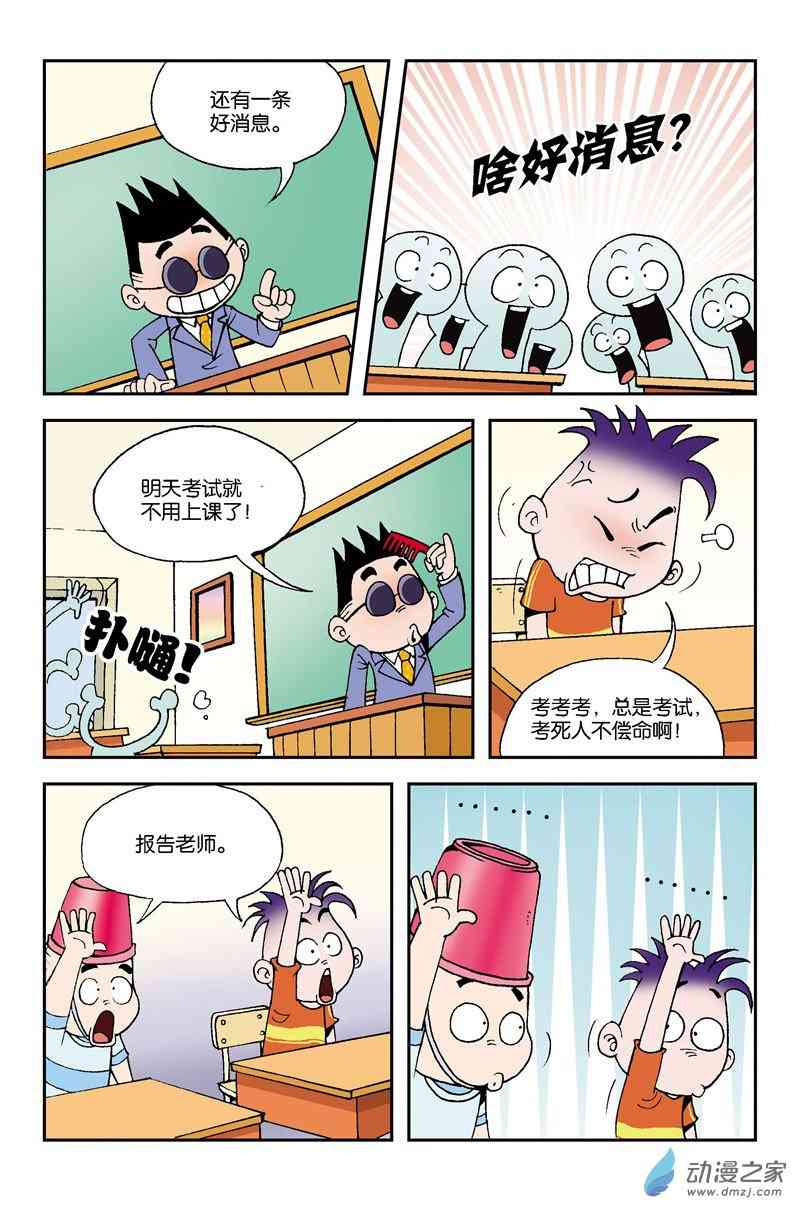 《校园蹦擦擦》4 休想逃学1话图