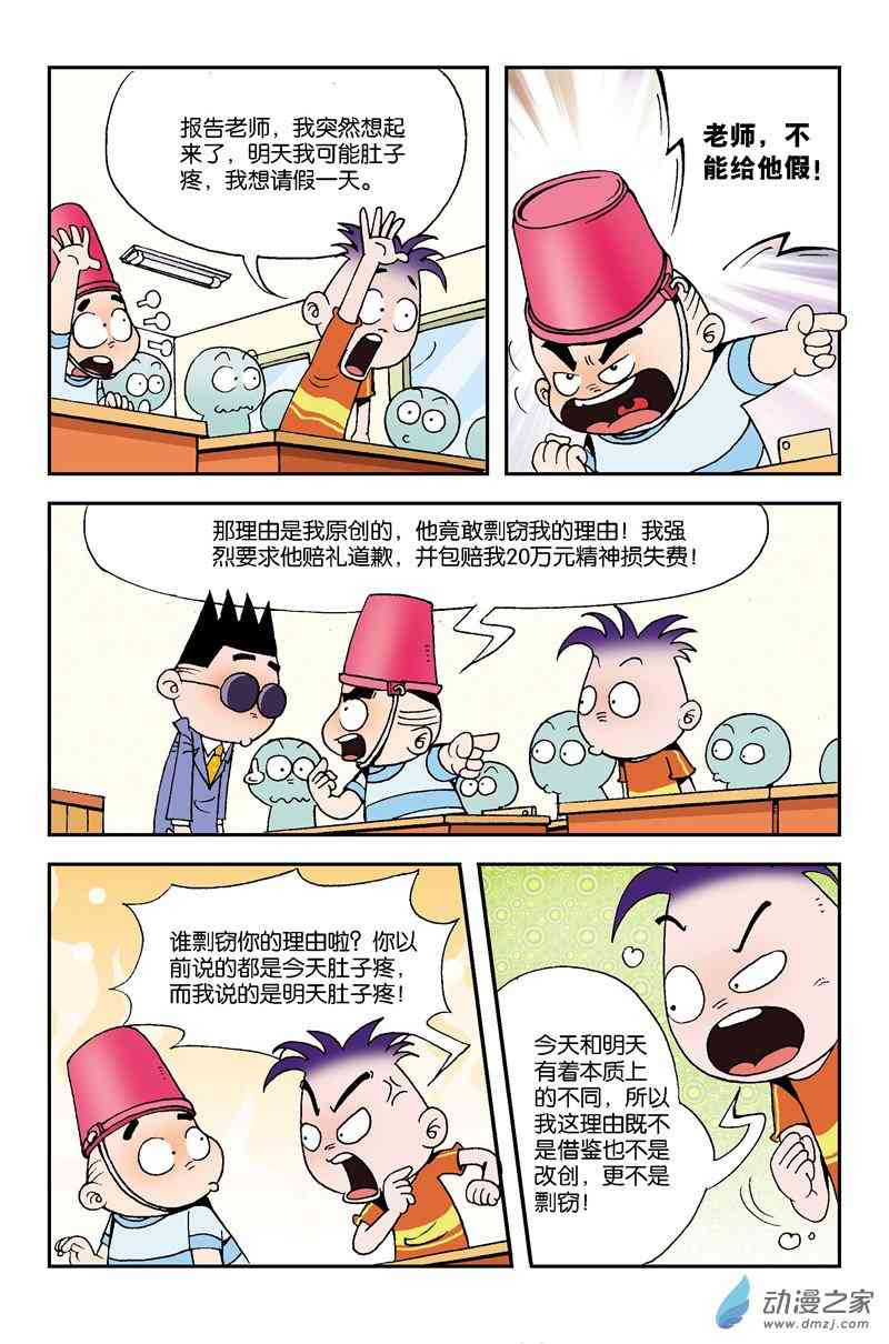 《校园蹦擦擦》4 休想逃学1话图