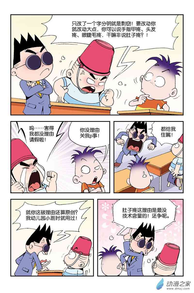 《校园蹦擦擦》4 休想逃学1话图