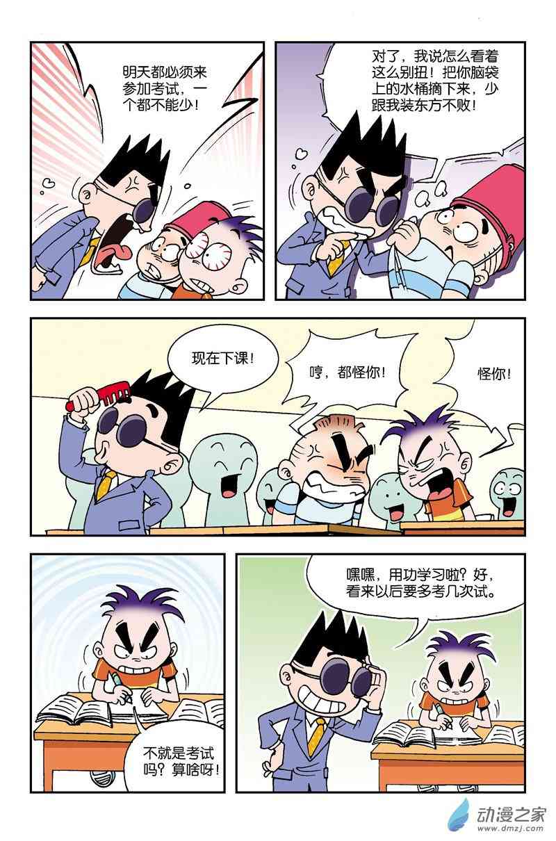 《校园蹦擦擦》4 休想逃学1话图