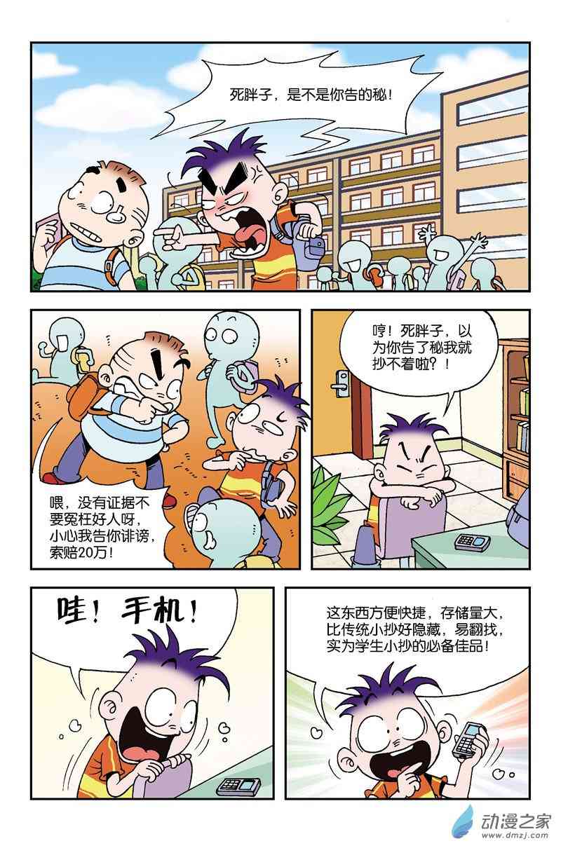 《校园蹦擦擦》4 休想逃学1话图