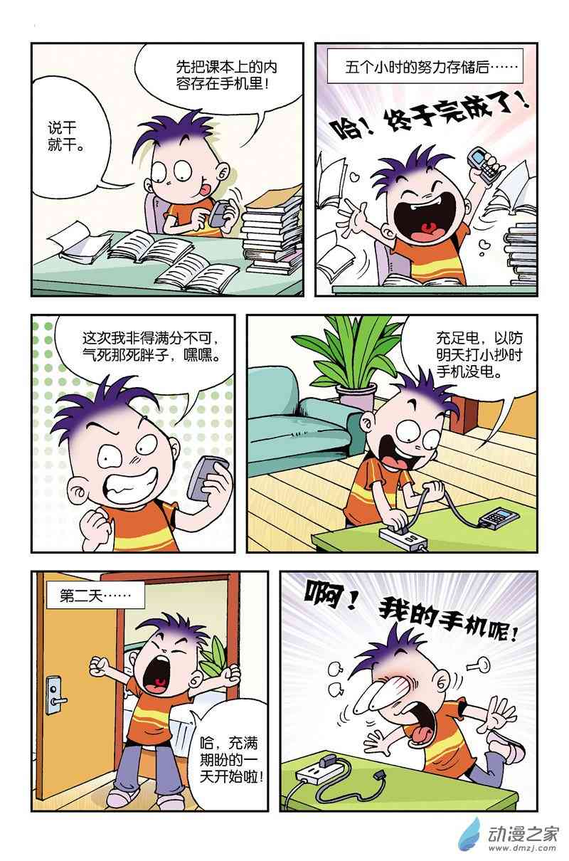 《校园蹦擦擦》4 休想逃学1话图