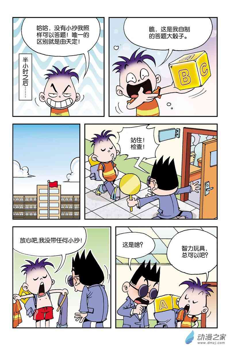 《校园蹦擦擦》4 休想逃学1话图