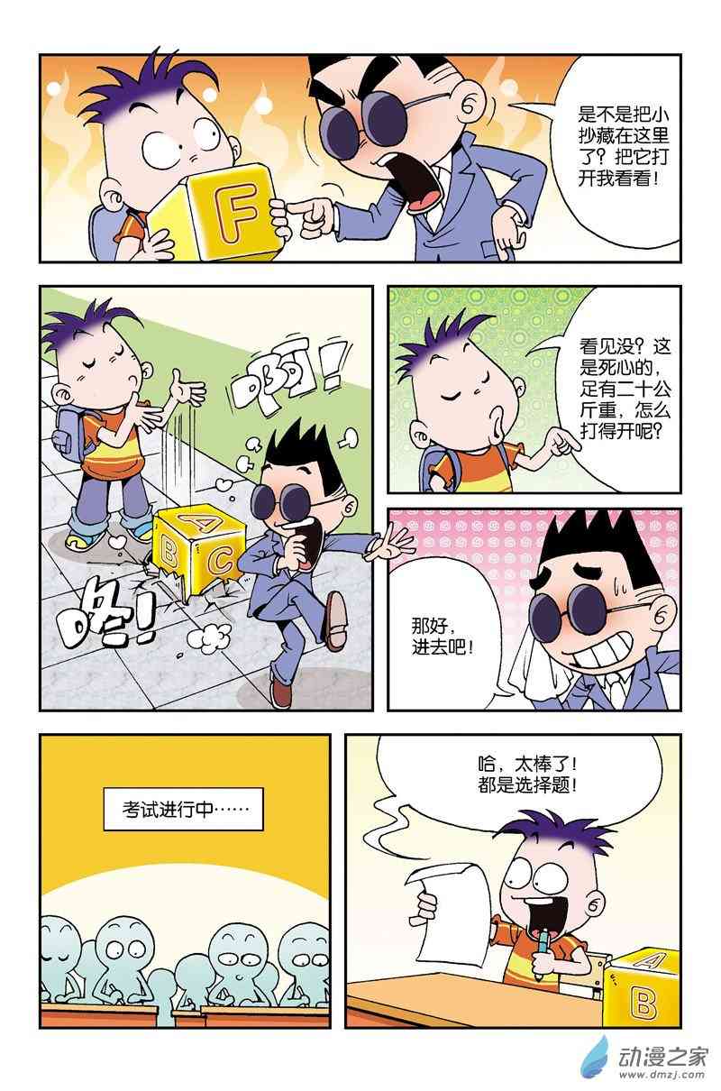 《校园蹦擦擦》4 休想逃学1话图