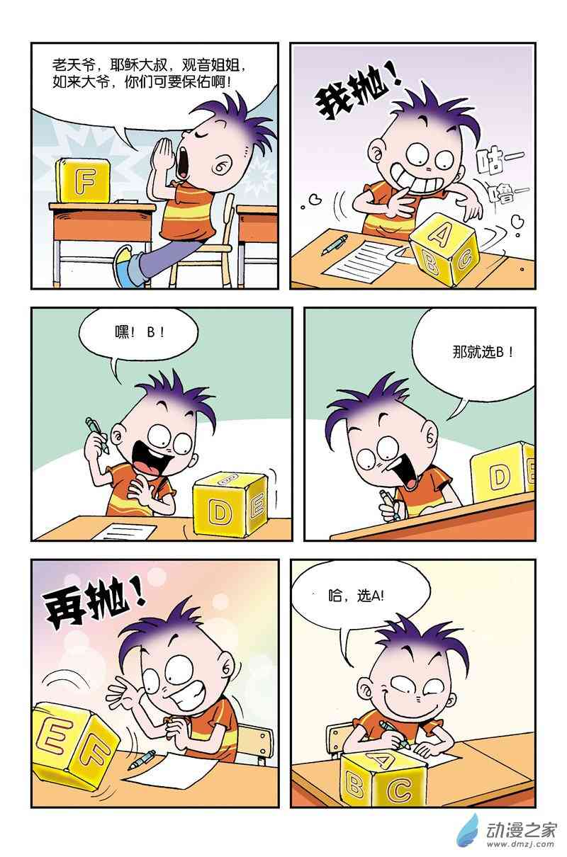 《校园蹦擦擦》4 休想逃学1话图