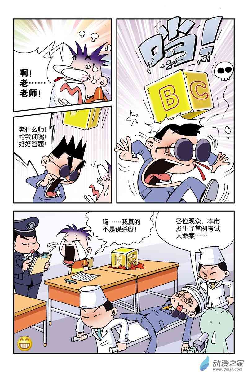 《校园蹦擦擦》4 休想逃学1话图