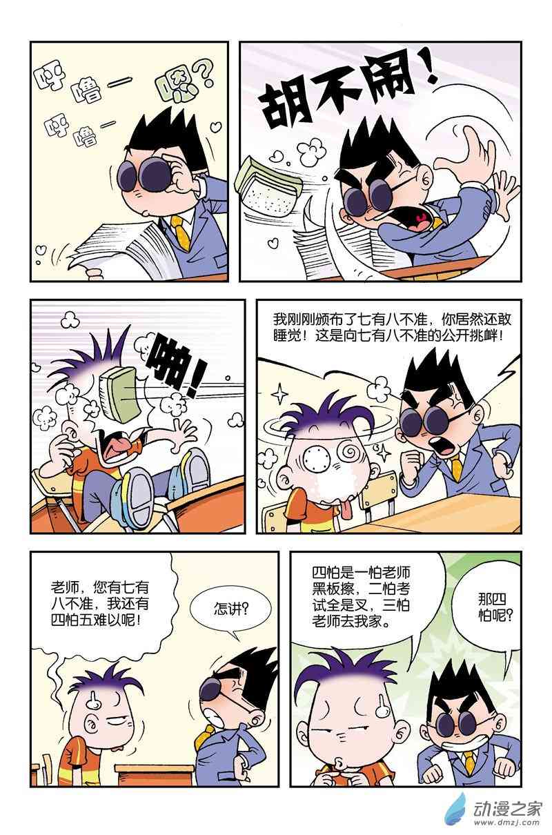 《校园蹦擦擦》4 休想逃学1话图