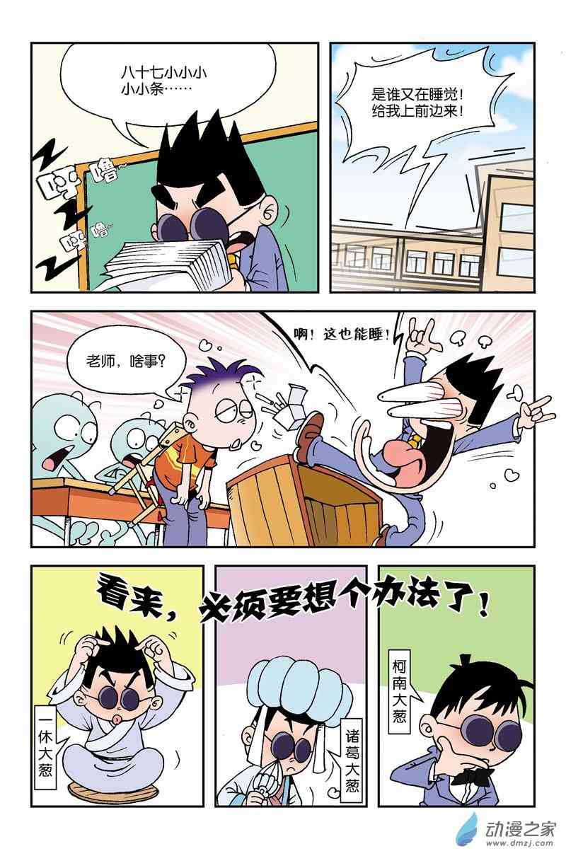 《校园蹦擦擦》4 休想逃学1话图