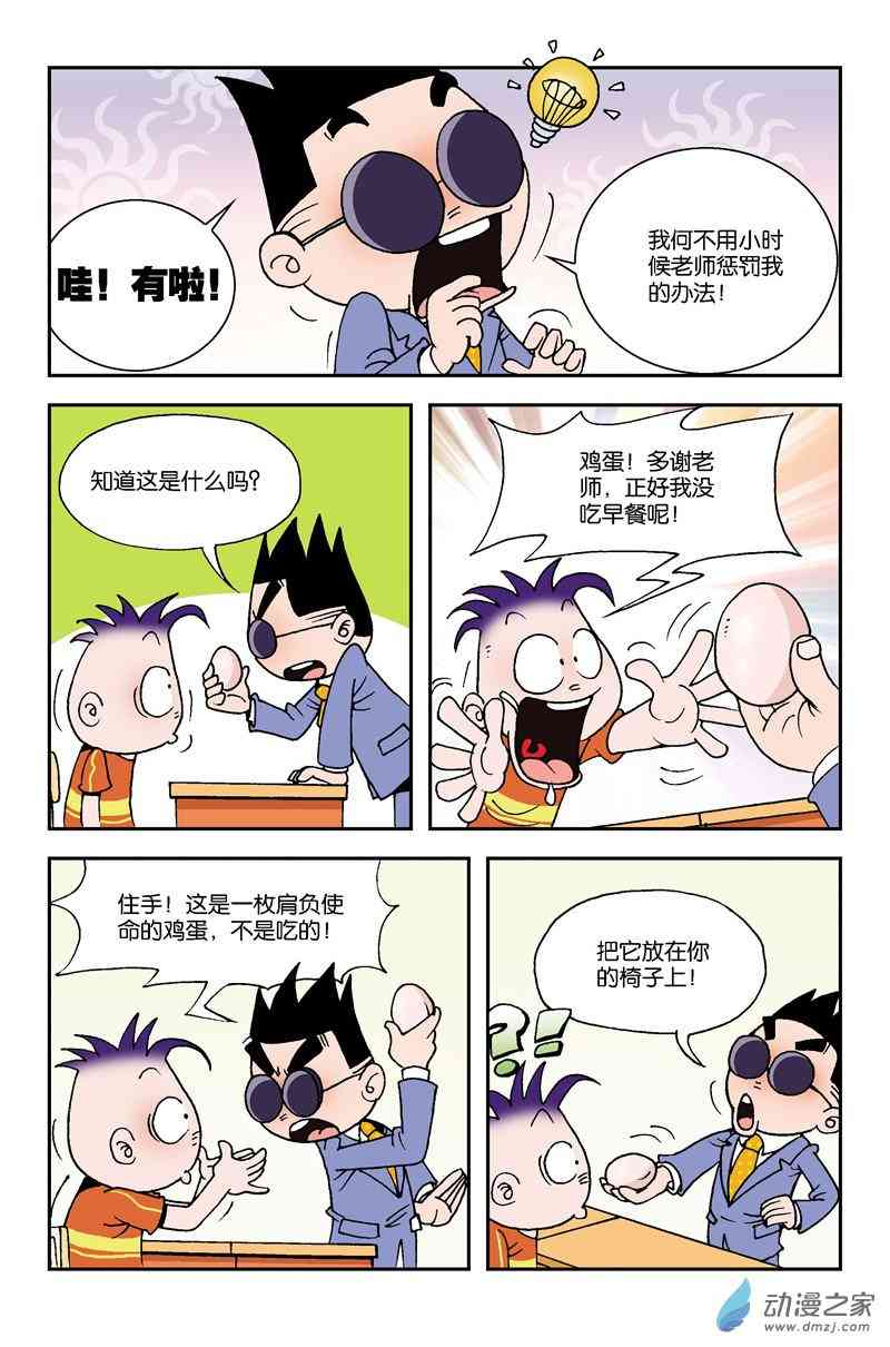 《校园蹦擦擦》4 休想逃学1话图