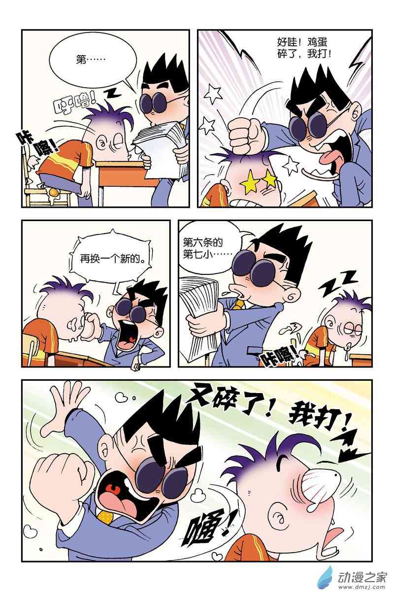 《校园蹦擦擦》4 休想逃学1话图