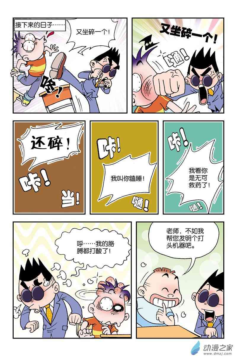 《校园蹦擦擦》4 休想逃学1话图