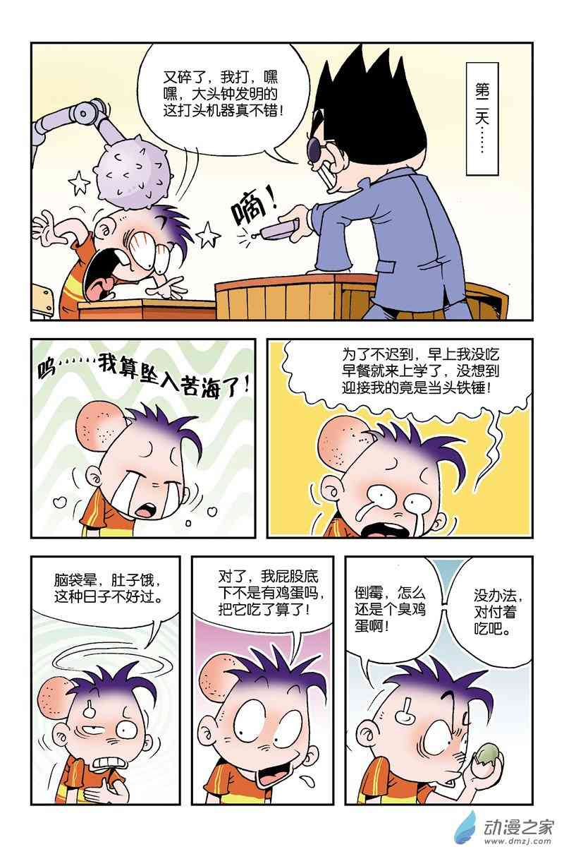 《校园蹦擦擦》4 休想逃学1话图